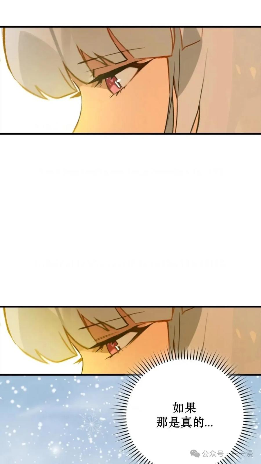《猎人学院的最强战神》第2集 第81页