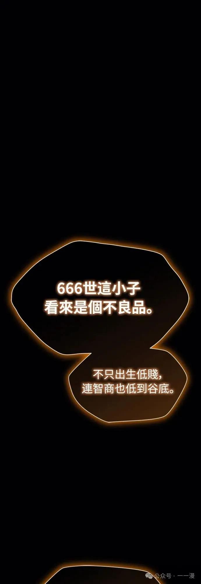 《魔王退休计划》第2集 第112页