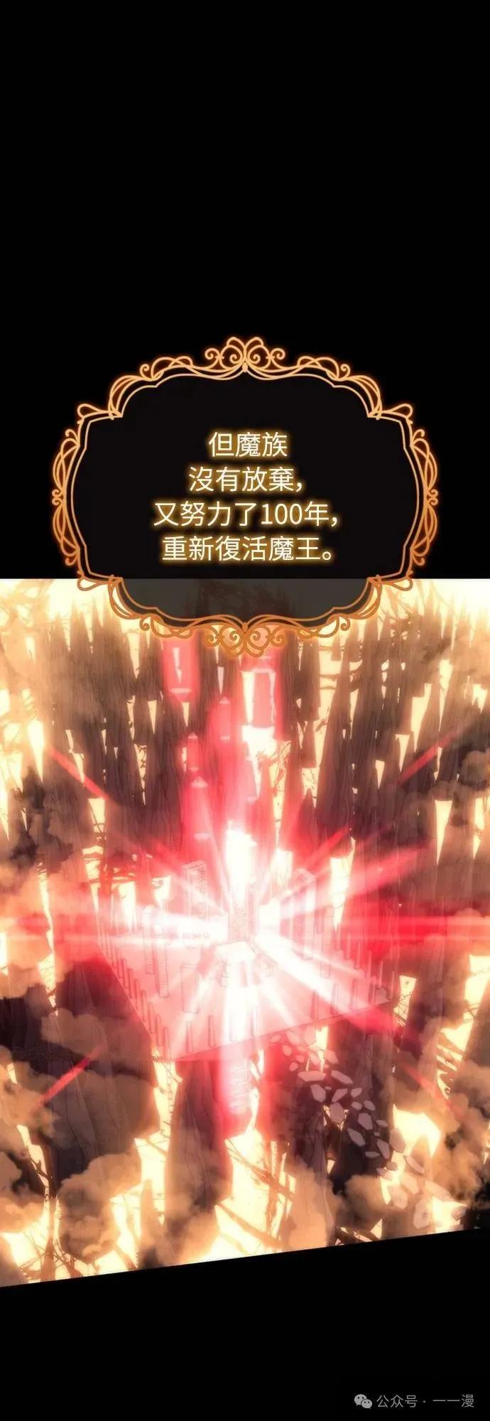 《魔王退休计划》第2集 第20页