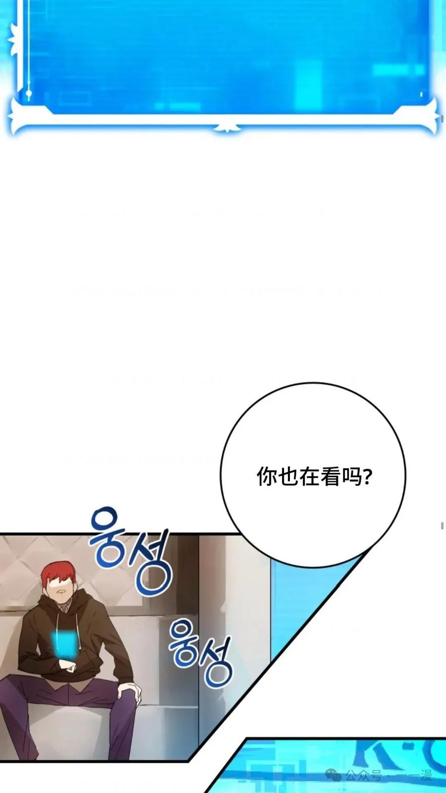 《猎人学院的最强战神》第2集 第45页
