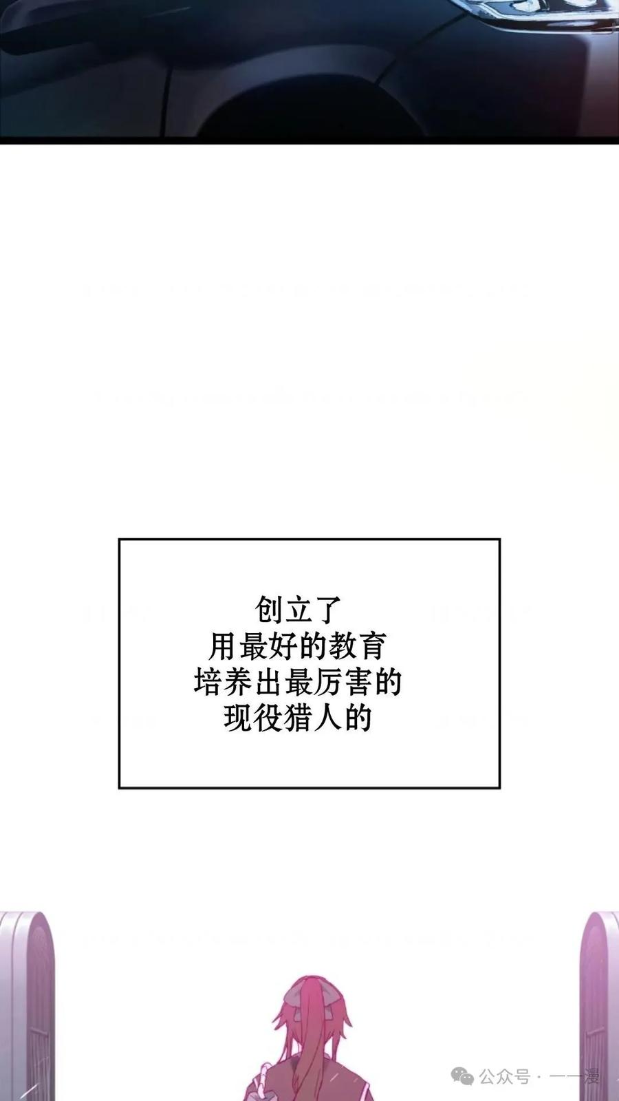 《猎人学院的最强战神》第2集 第2页
