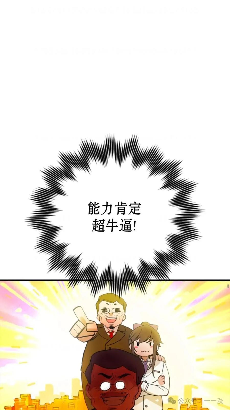 《猎人学院的最强战神》第2集 第21页