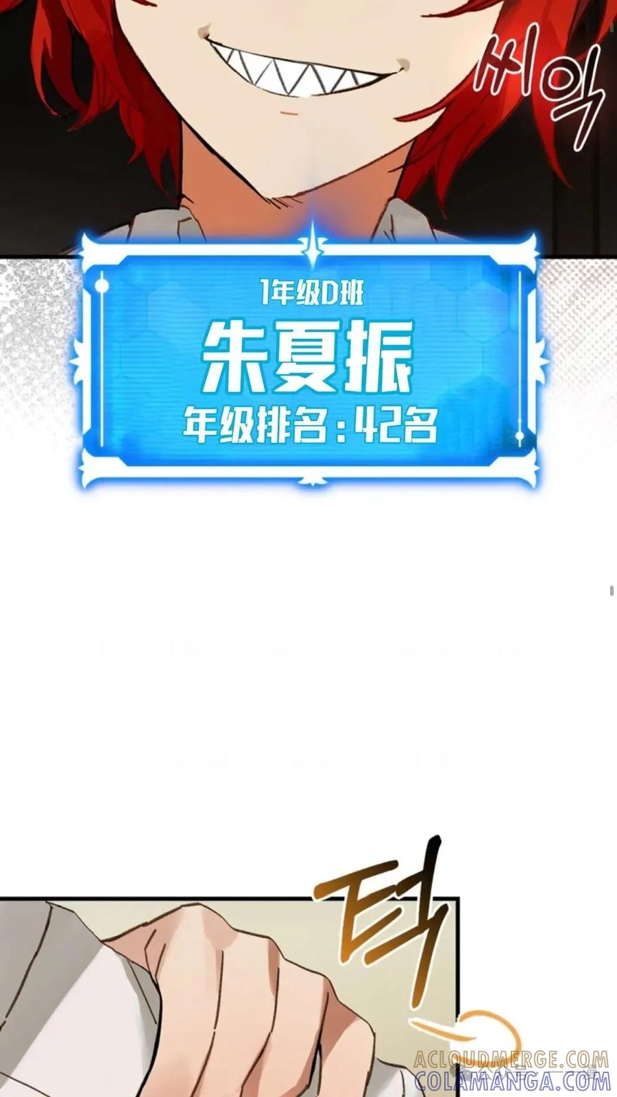 《猎人学院的最强战神》第2集 第52页