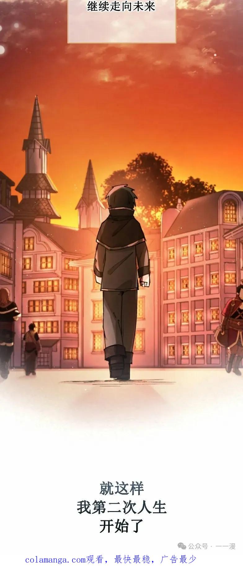 《勇者转世的大魔法师》第1集 第60页