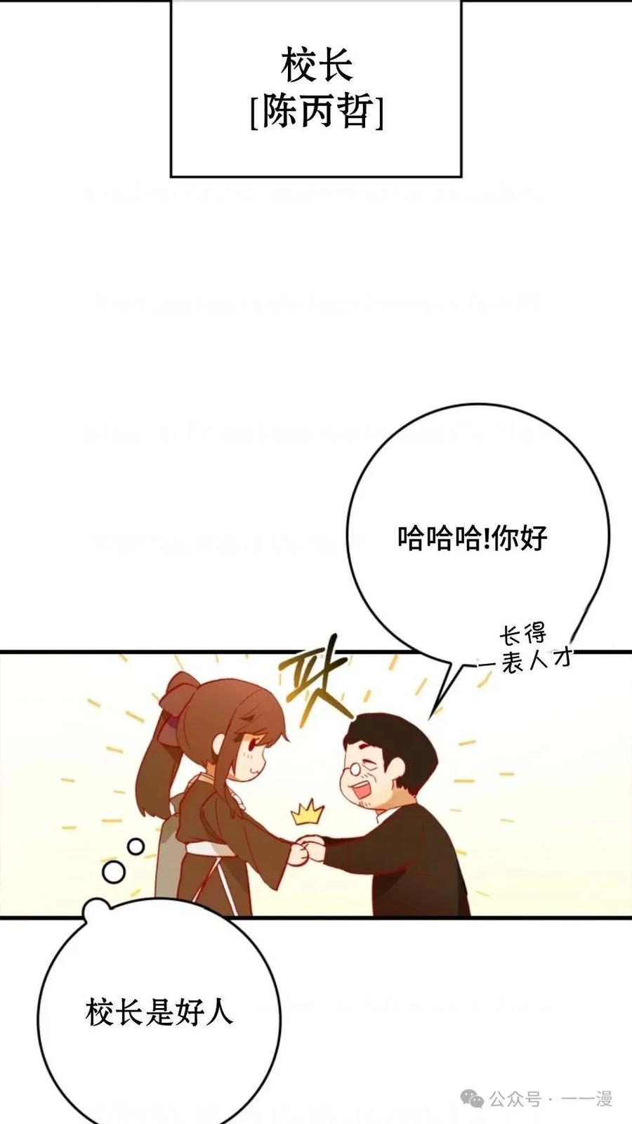 《猎人学院的最强战神》第2集 第15页