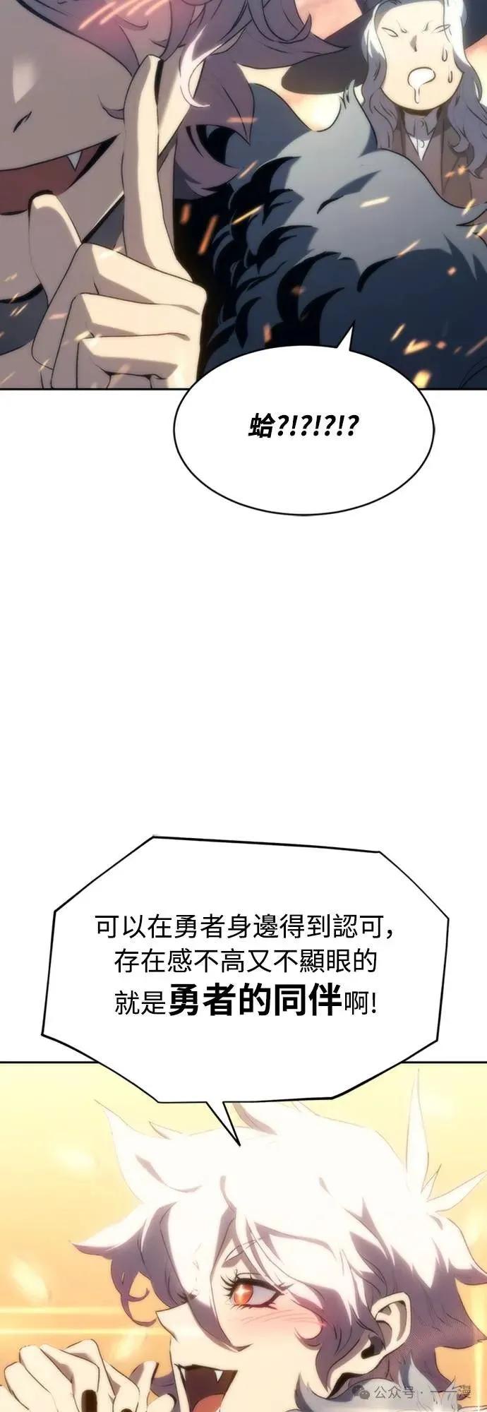 《魔王退休计划》第2集 第106页