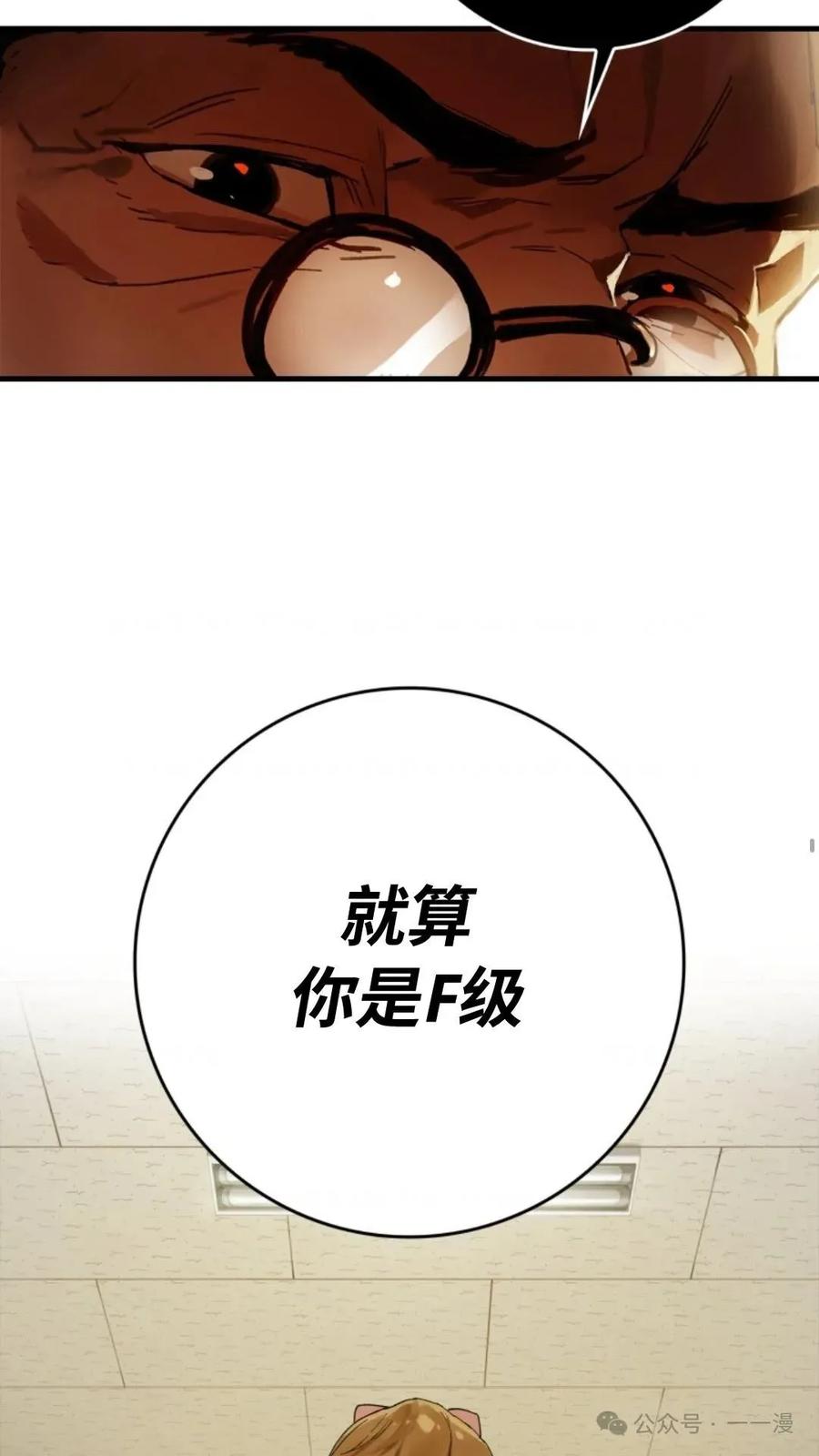《猎人学院的最强战神》第2集 第42页