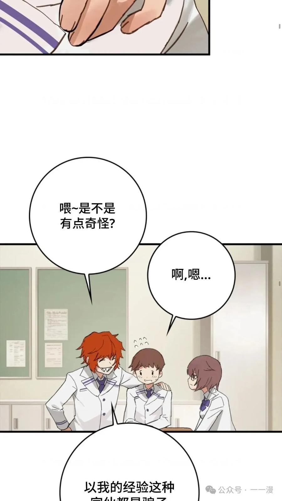 《猎人学院的最强战神》第2集 第53页