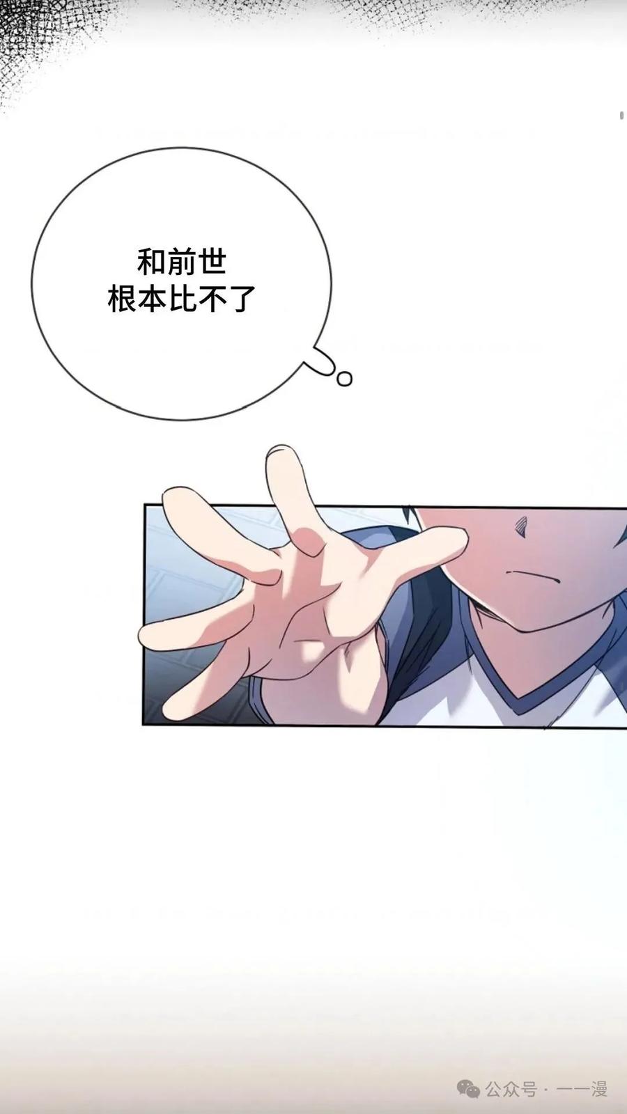 《配角成了BOSS的青梅竹马》第2集 第48页