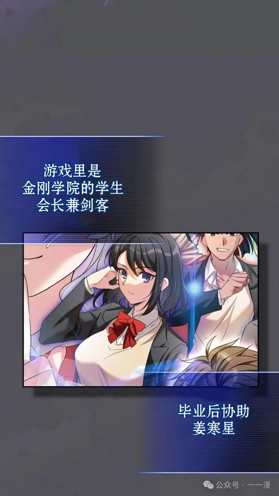 《配角成了BOSS的青梅竹马》第2集 第84页