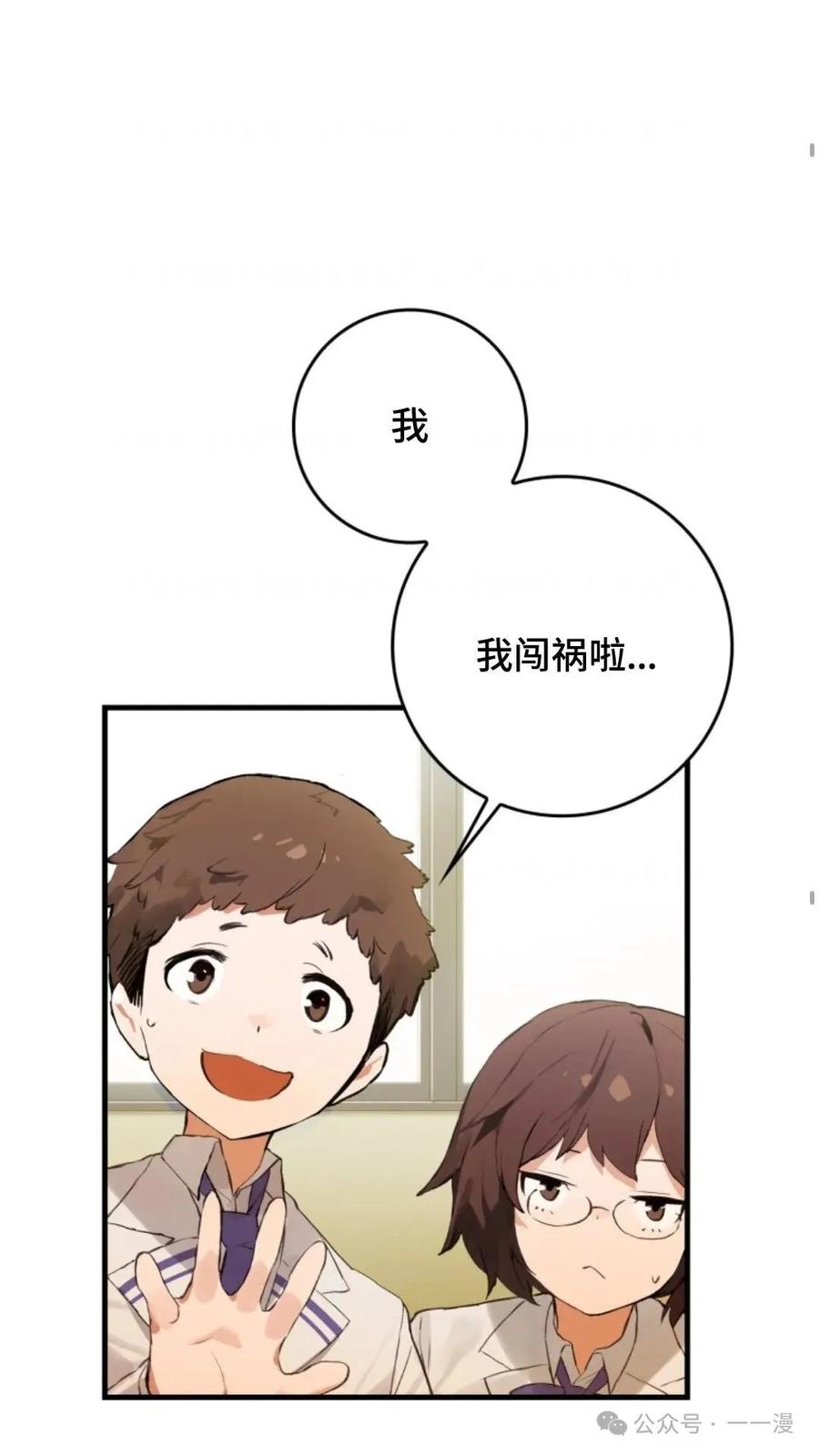 《猎人学院的最强战神》第2集 第60页