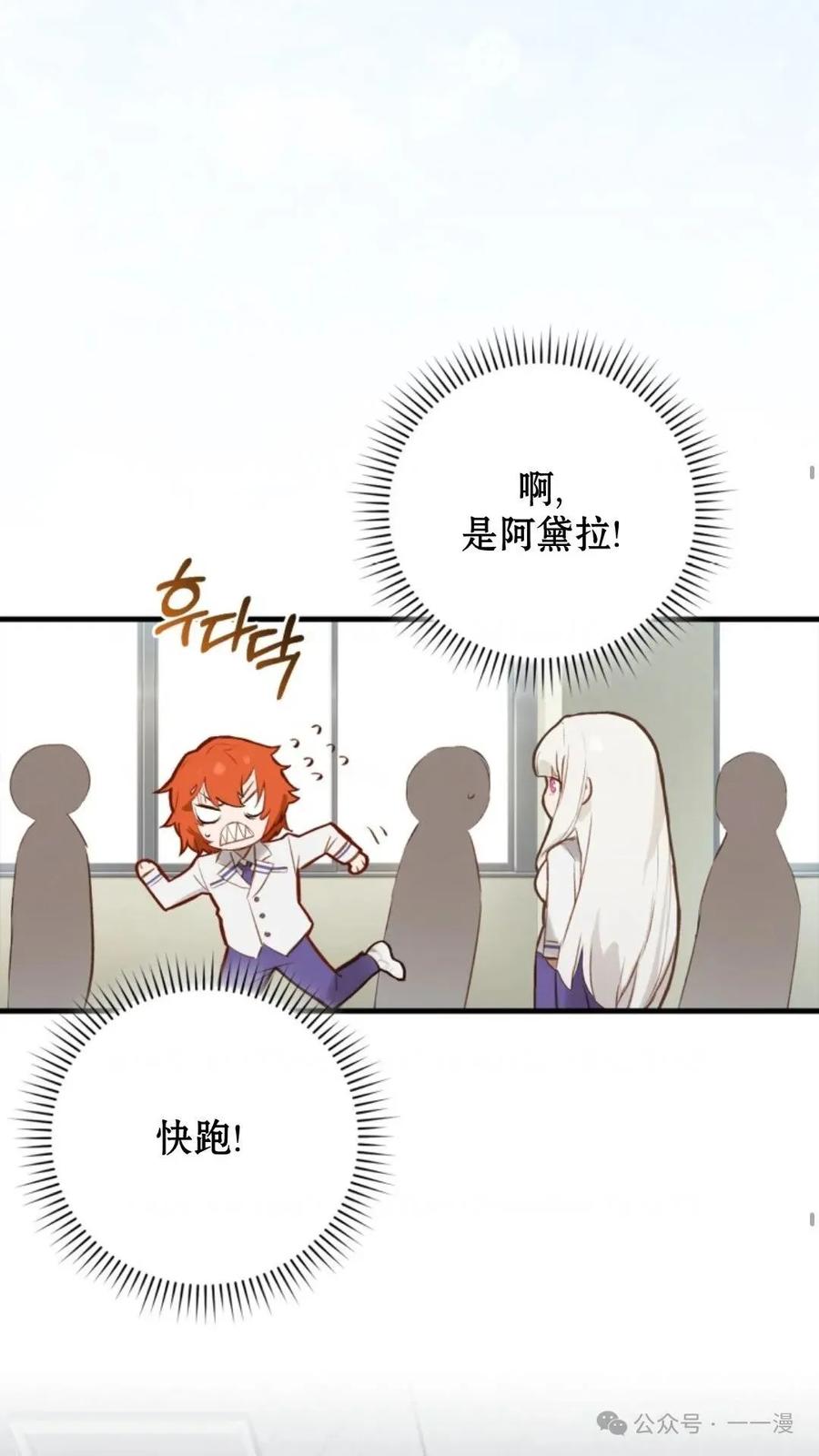 《猎人学院的最强战神》第2集 第69页
