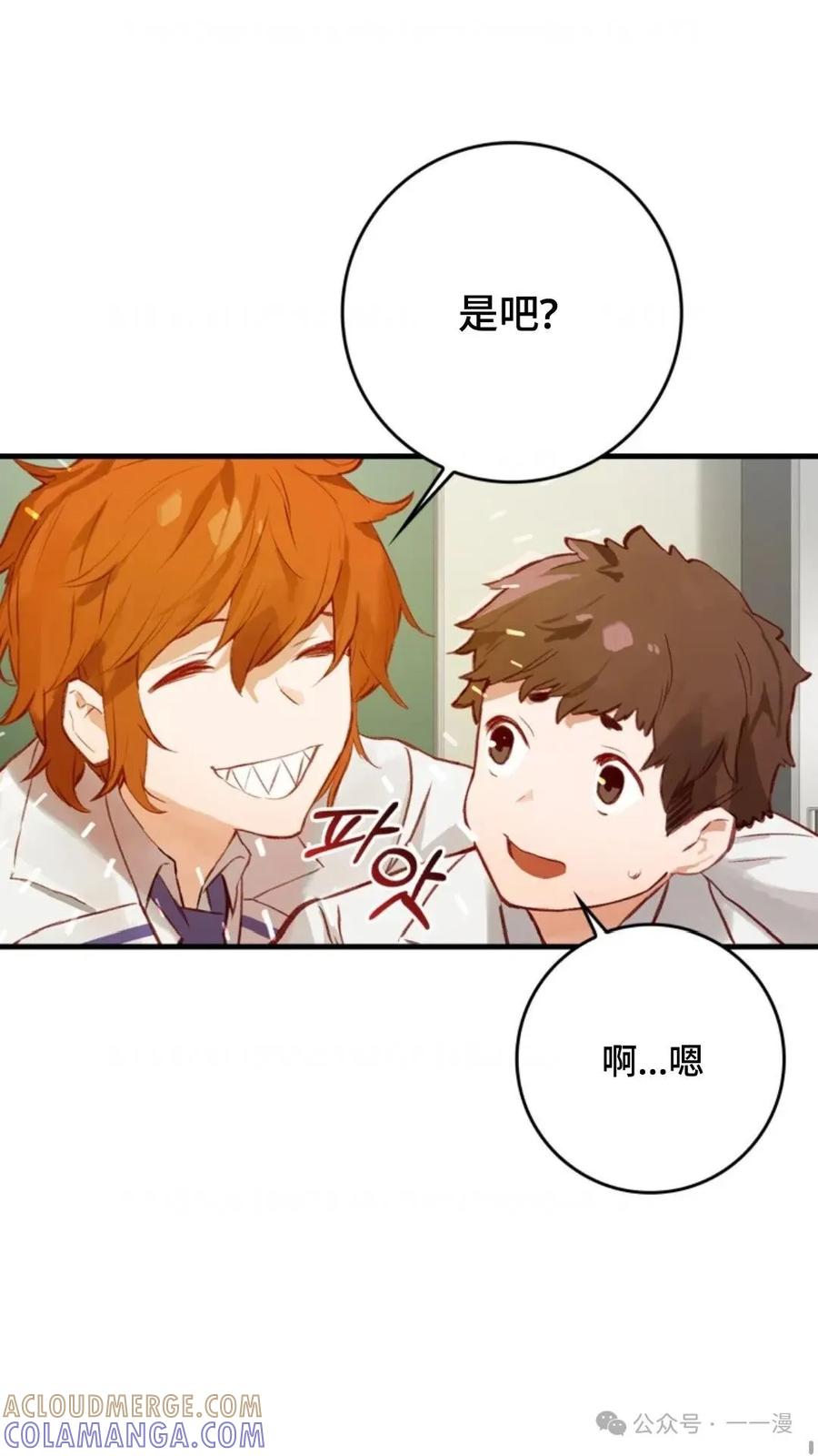 《猎人学院的最强战神》第2集 第55页