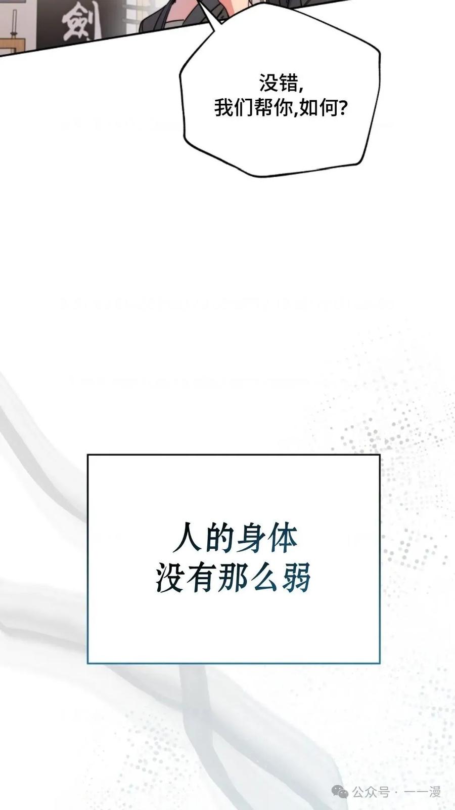 《配角成了BOSS的青梅竹马》第2集 第122页