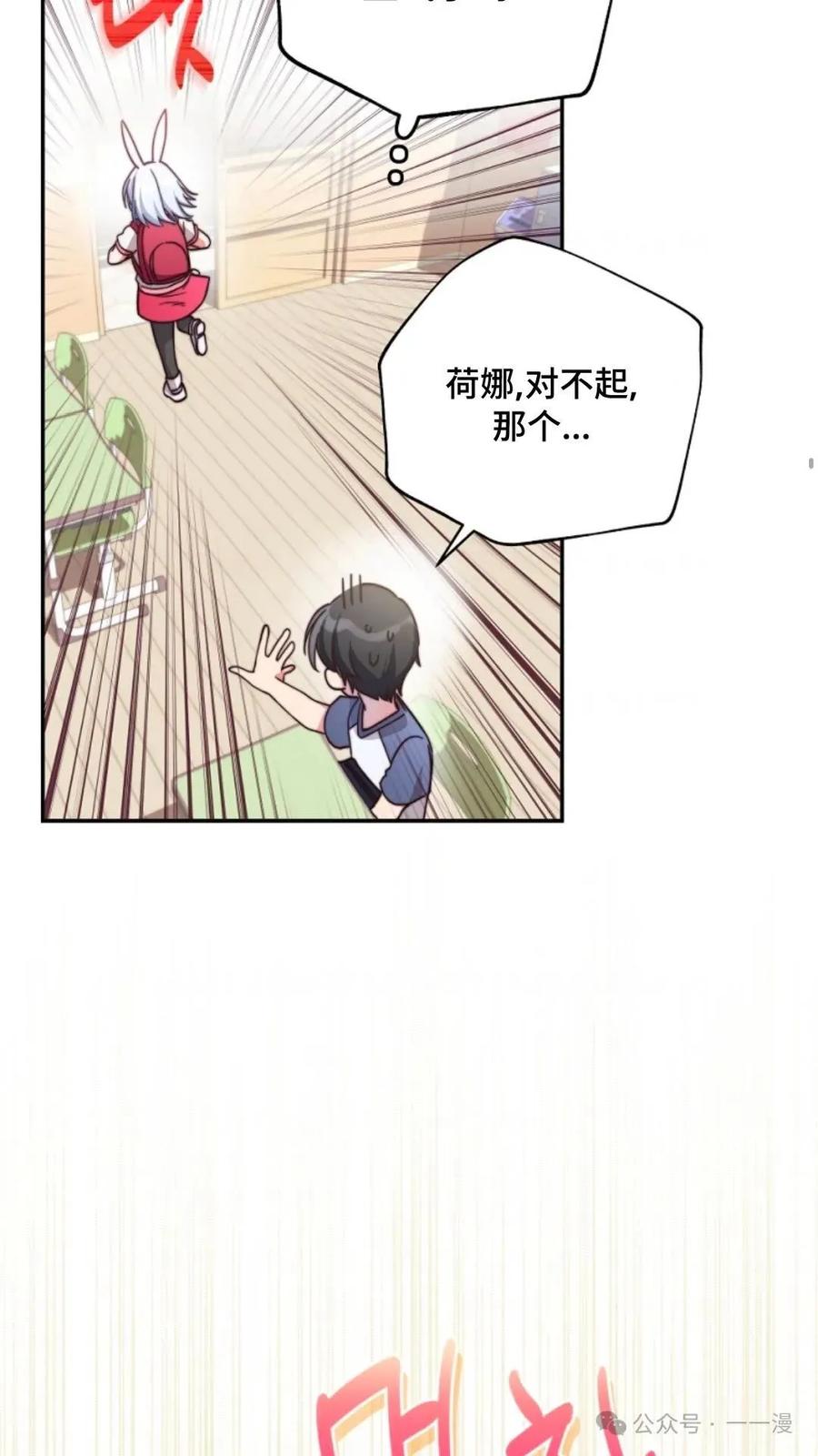 《配角成了BOSS的青梅竹马》第2集 第27页