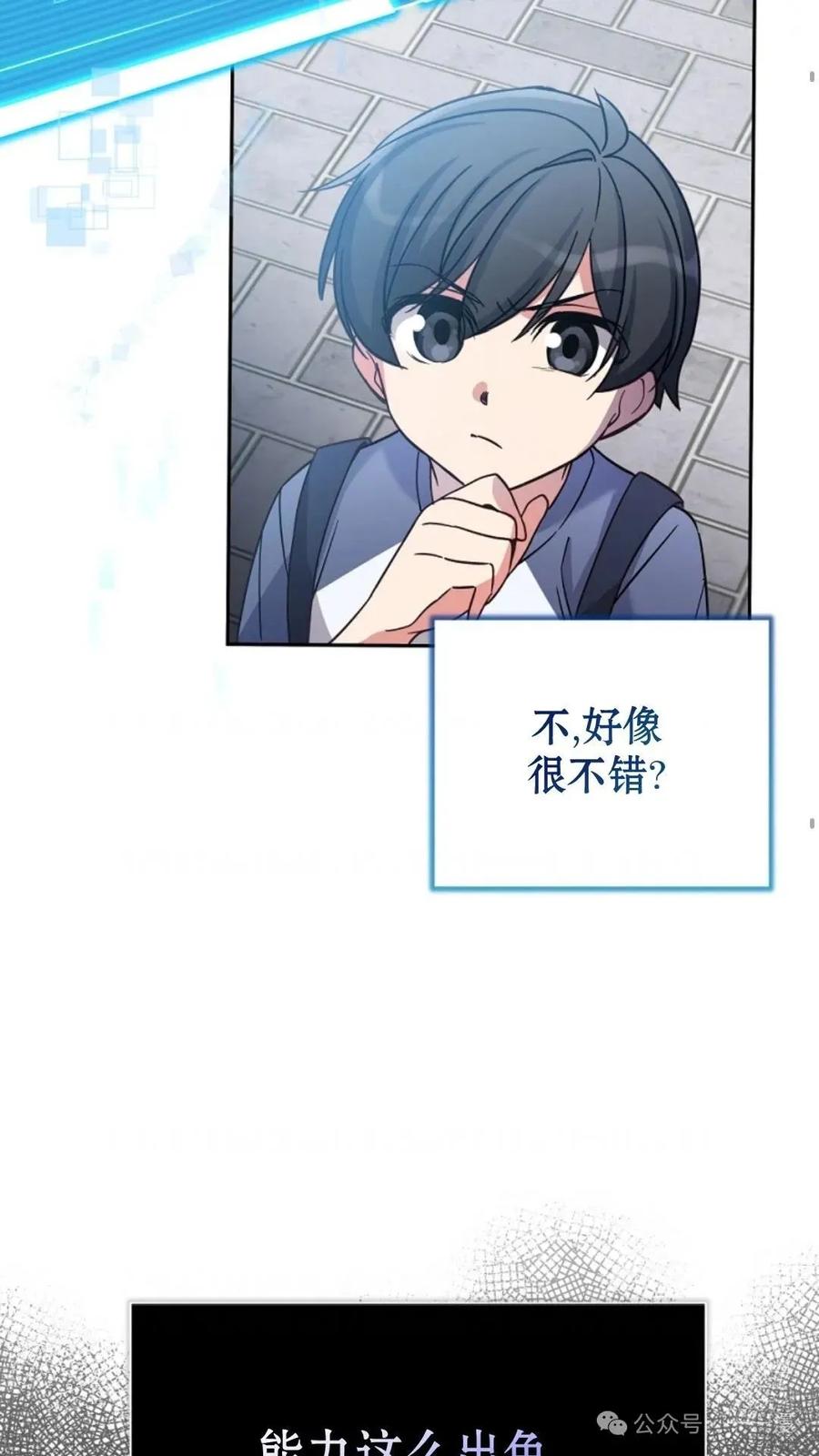 《配角成了BOSS的青梅竹马》第2集 第46页