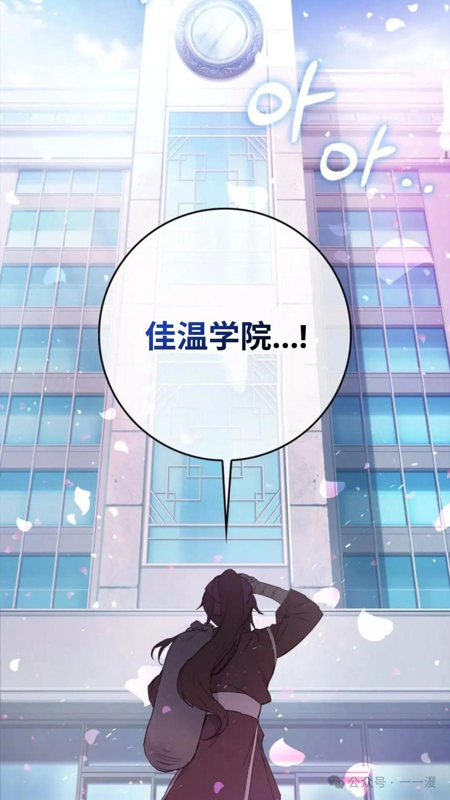 《猎人学院的最强战神》第2集 第12页