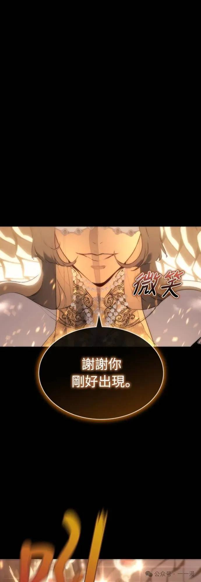 《魔王退休计划》第2集 第114页