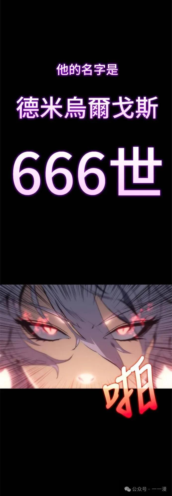 《魔王退休计划》第2集 第32页