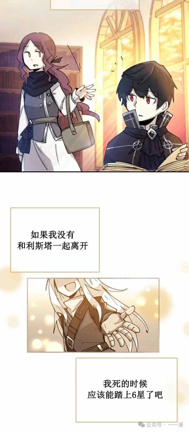 《勇者转世的大魔法师》第1集 第47页
