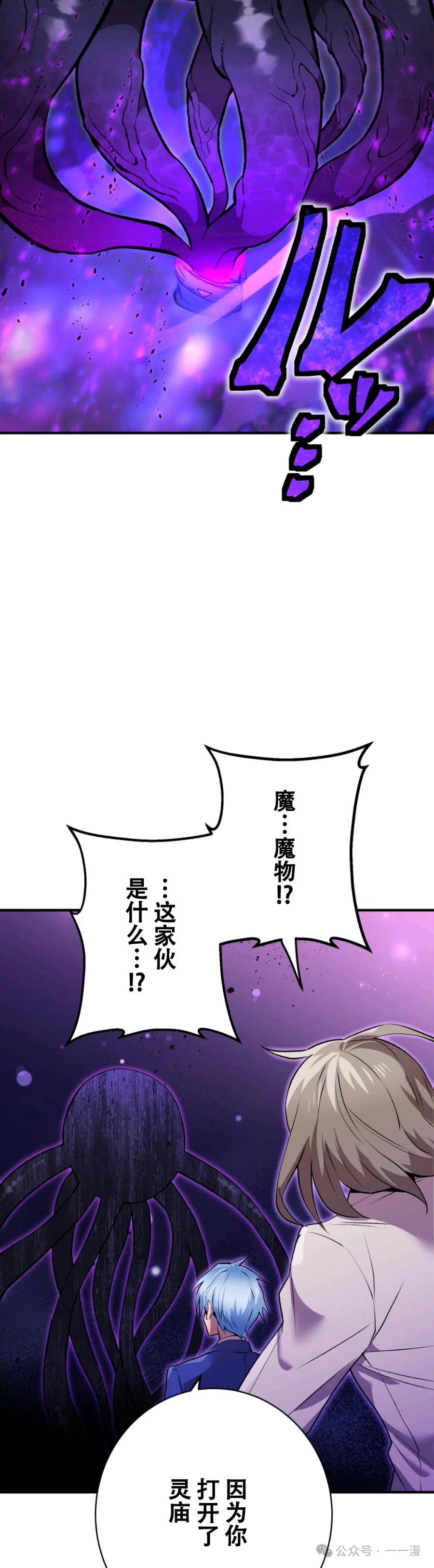 《我是最强超越者》第2集 第33页