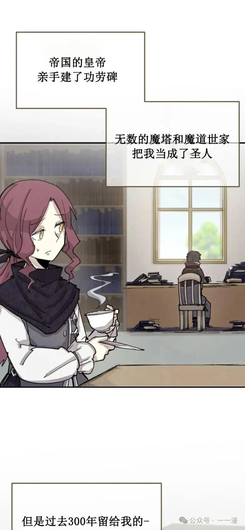 《勇者转世的大魔法师》第1集 第29页