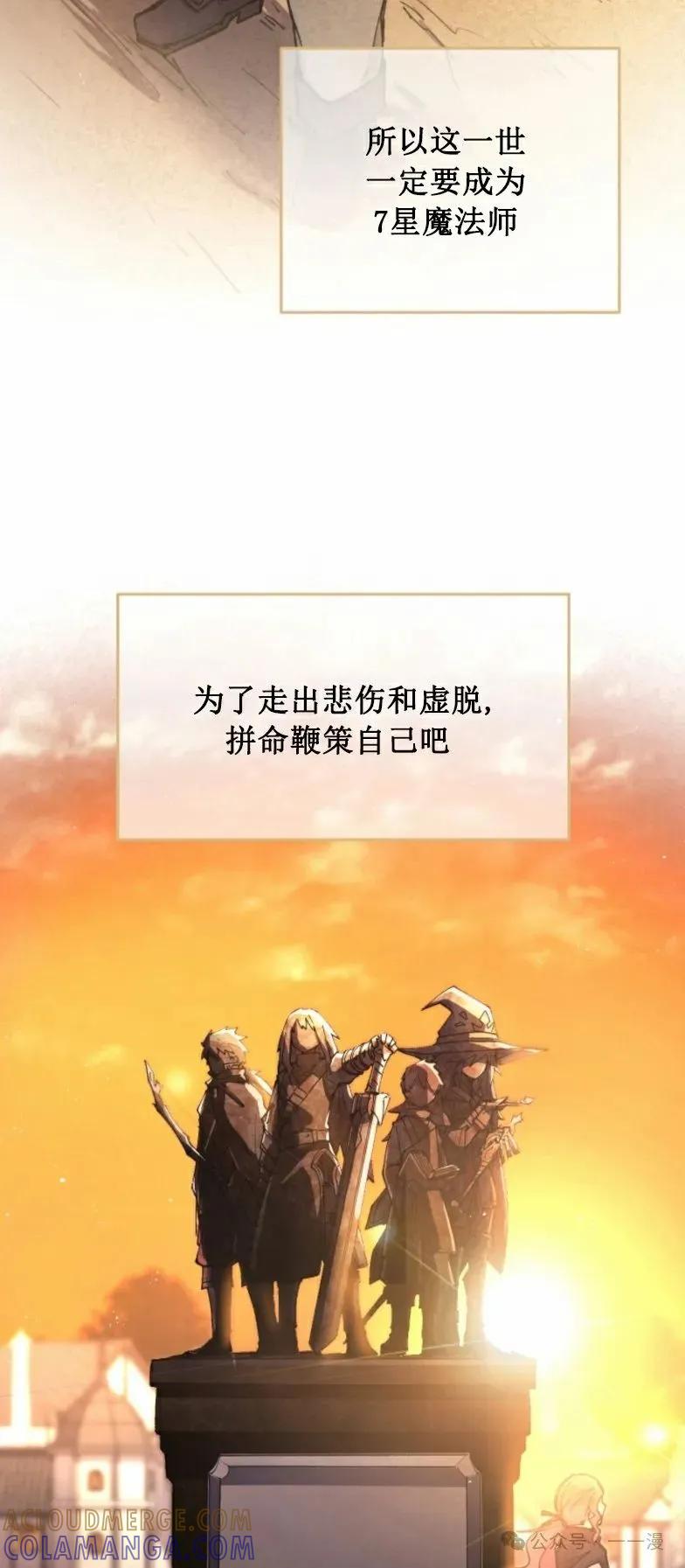 《勇者转世的大魔法师》第1集 第52页