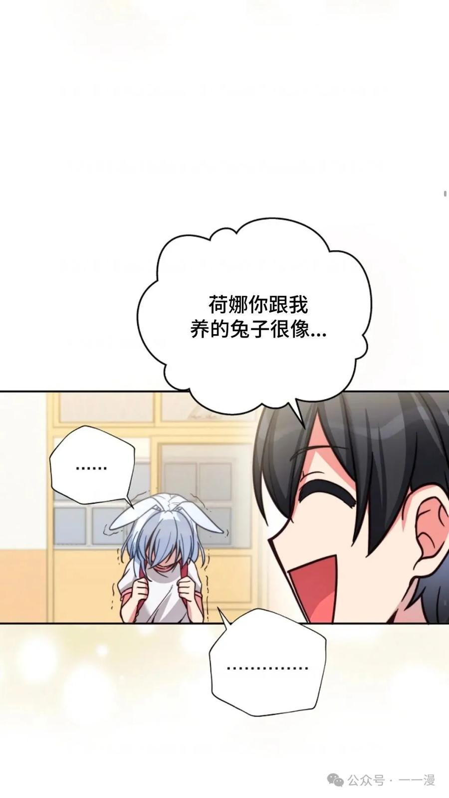 《配角成了BOSS的青梅竹马》第2集 第24页