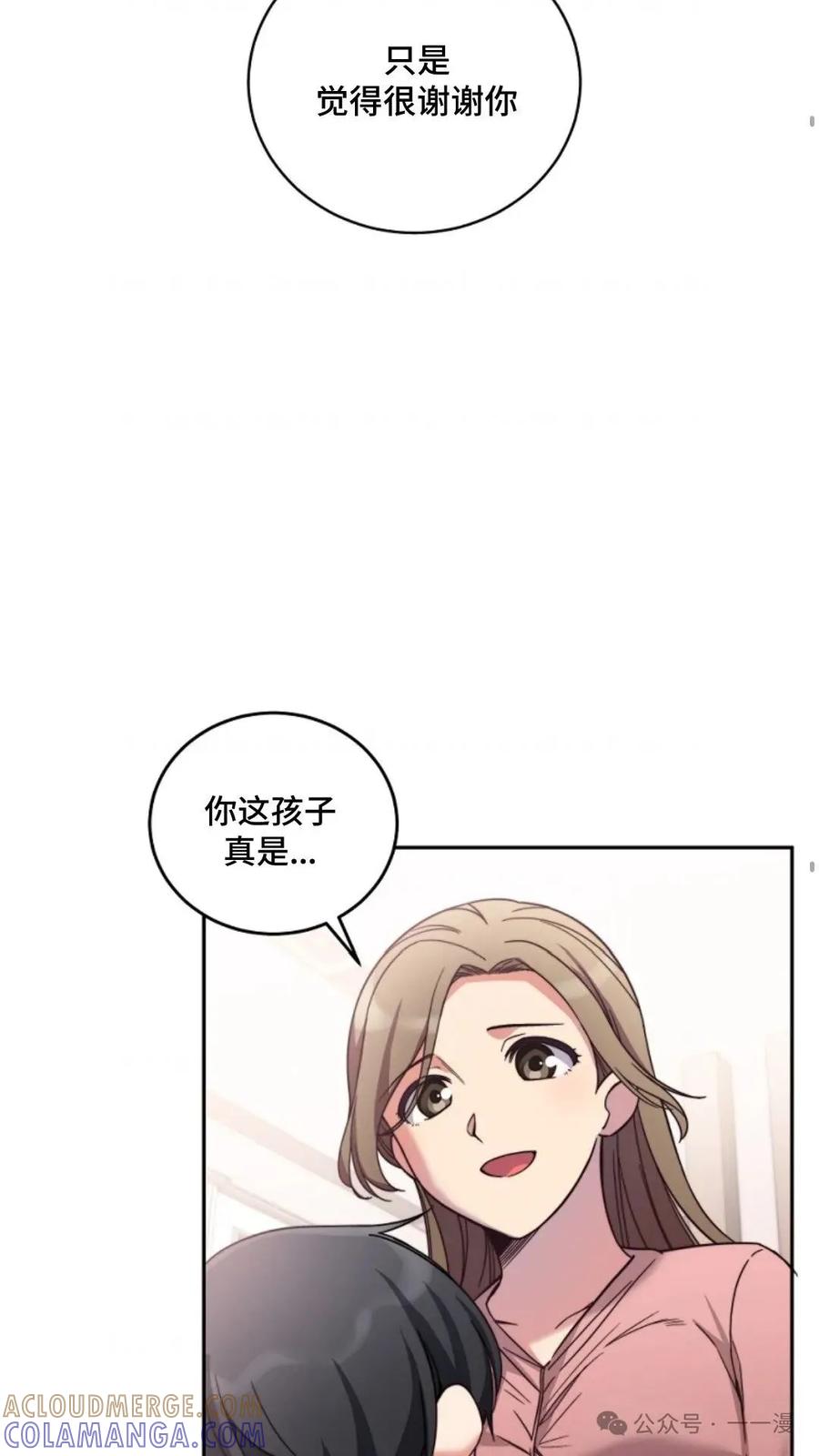 《配角成了BOSS的青梅竹马》第2集 第61页