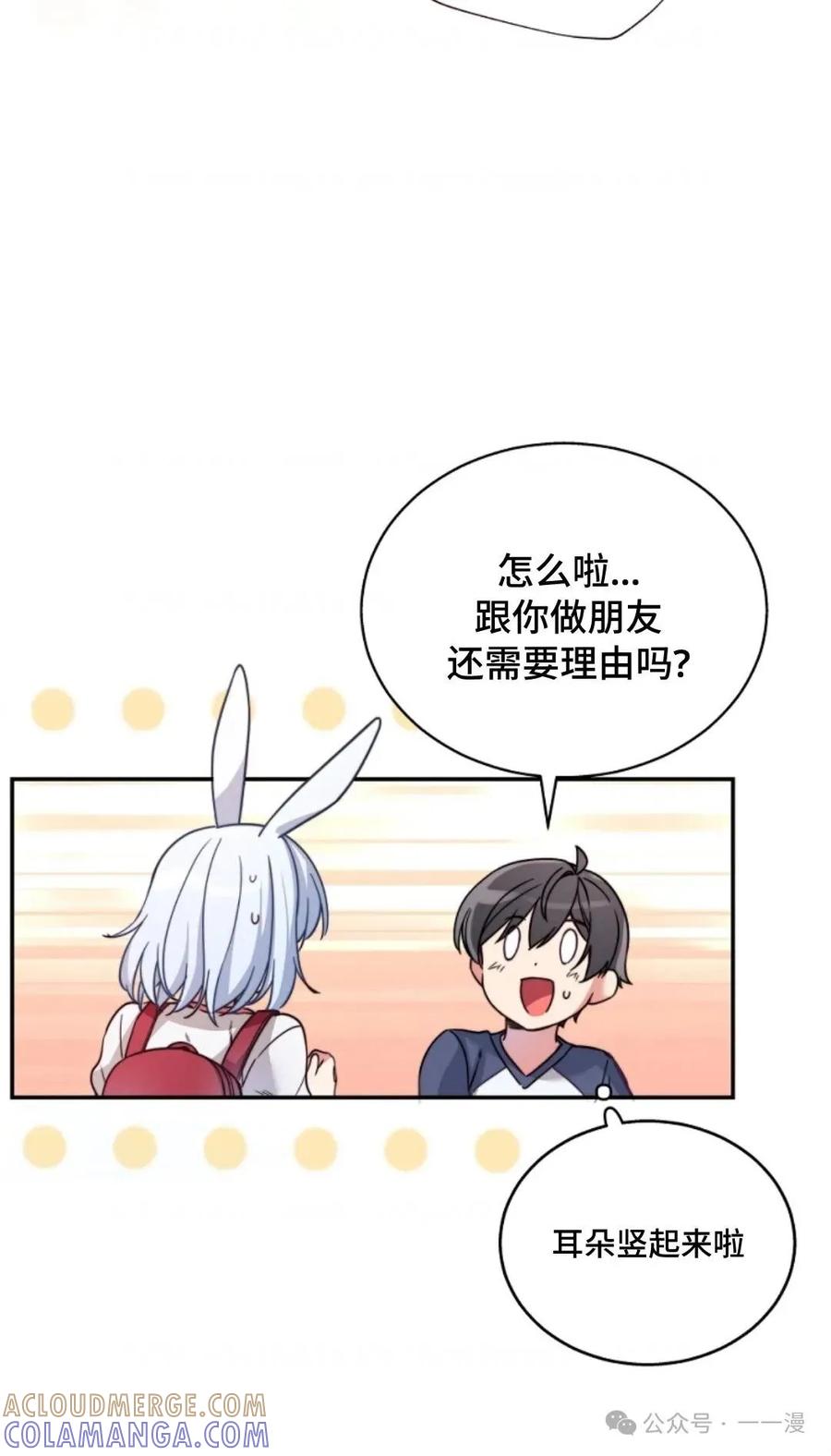 《配角成了BOSS的青梅竹马》第2集 第17页