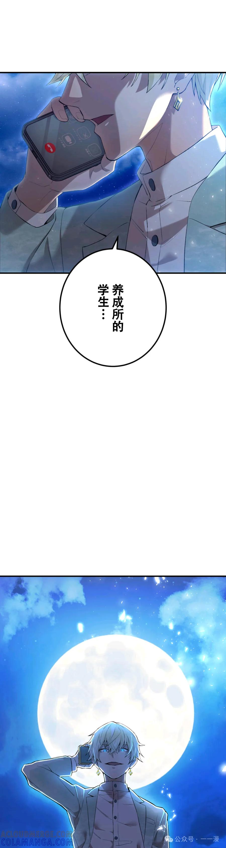 《我是最强超越者》第2集 第79页
