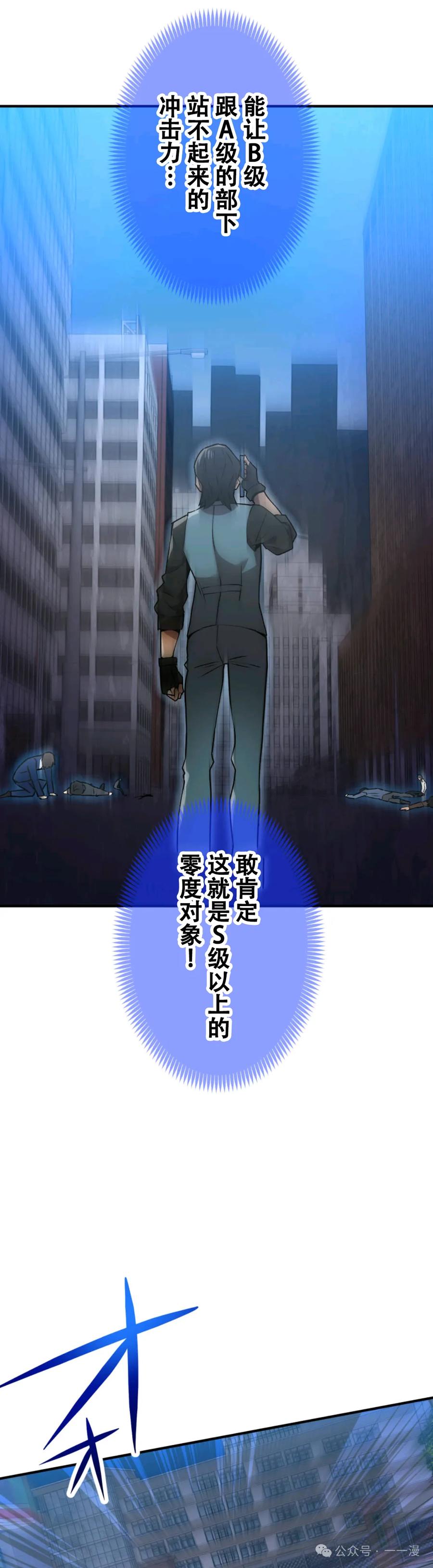 《我是最强超越者》第2集 第29页