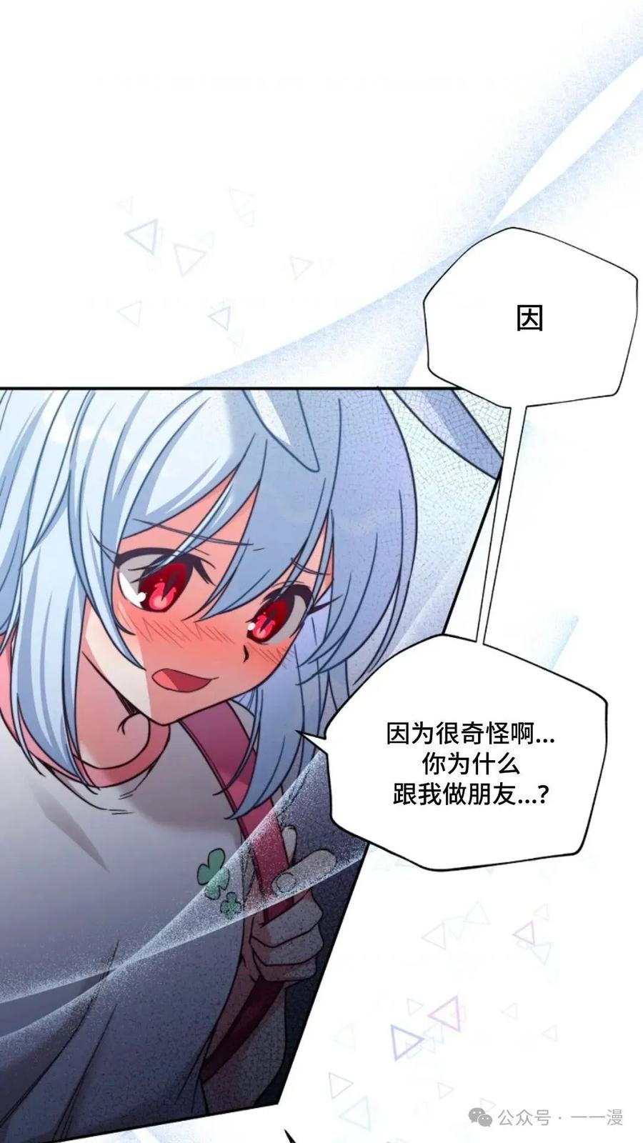 《配角成了BOSS的青梅竹马》第2集 第18页