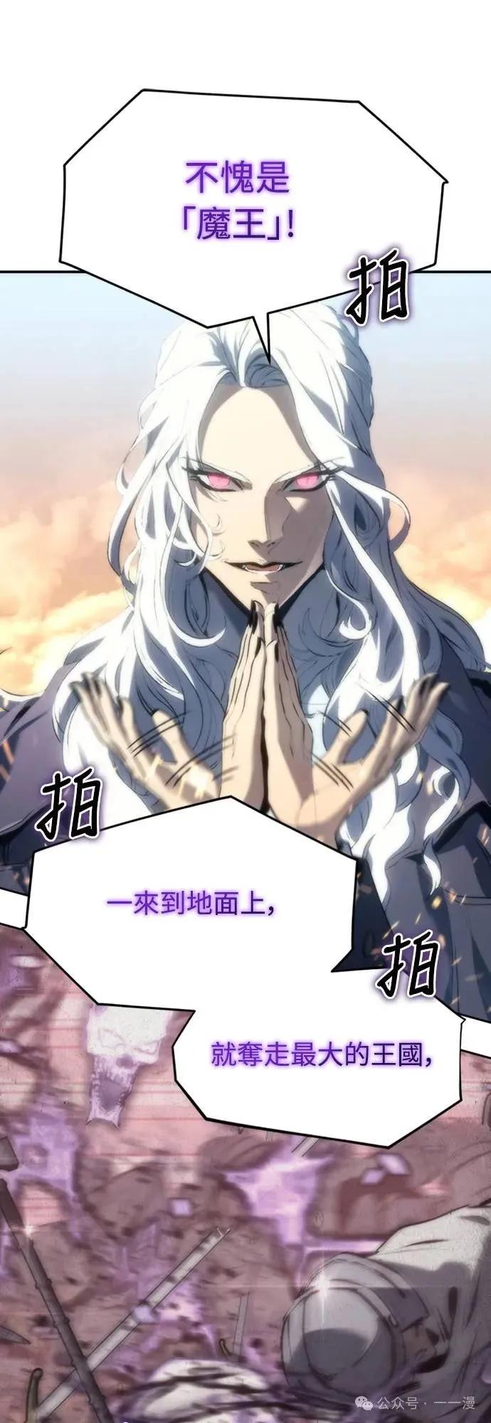 《魔王退休计划》第2集 第76页