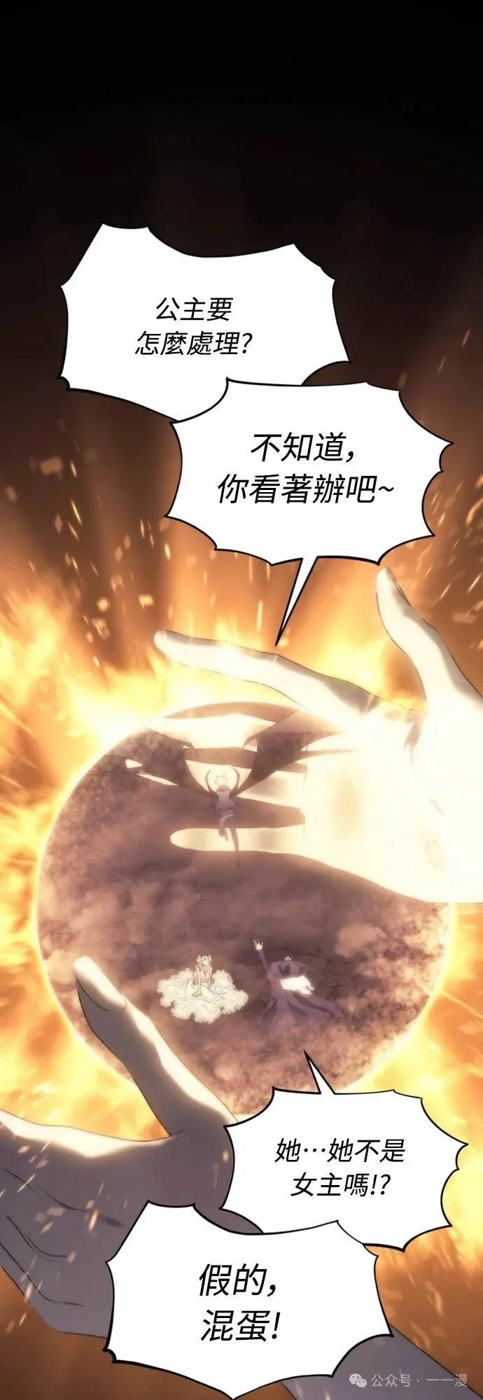 《魔王退休计划》第2集 第110页