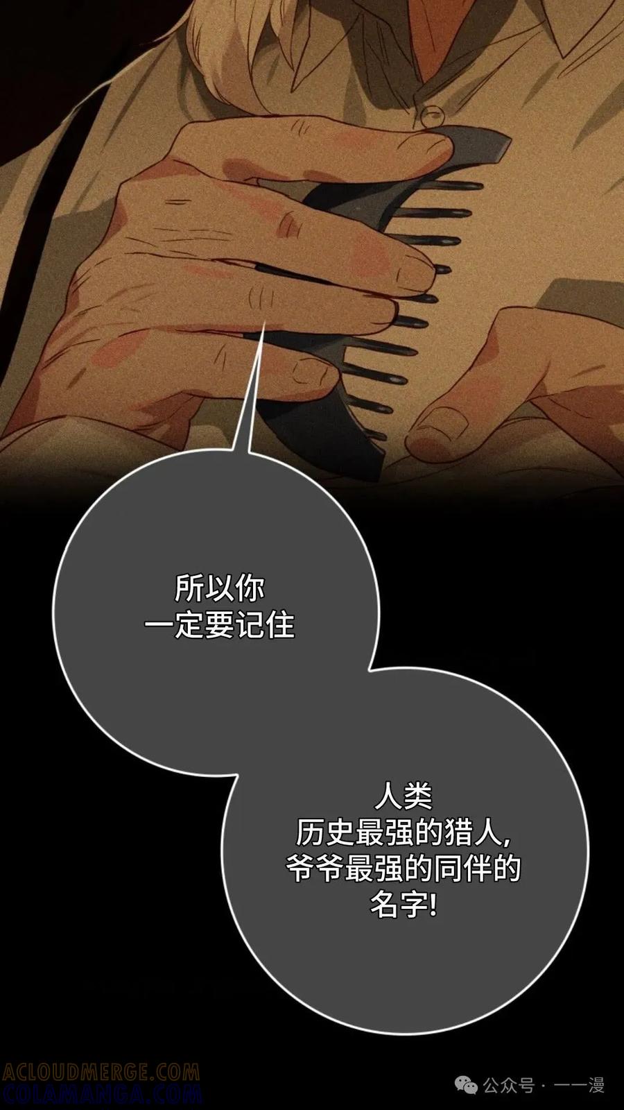 《猎人学院的最强战神》第2集 第76页