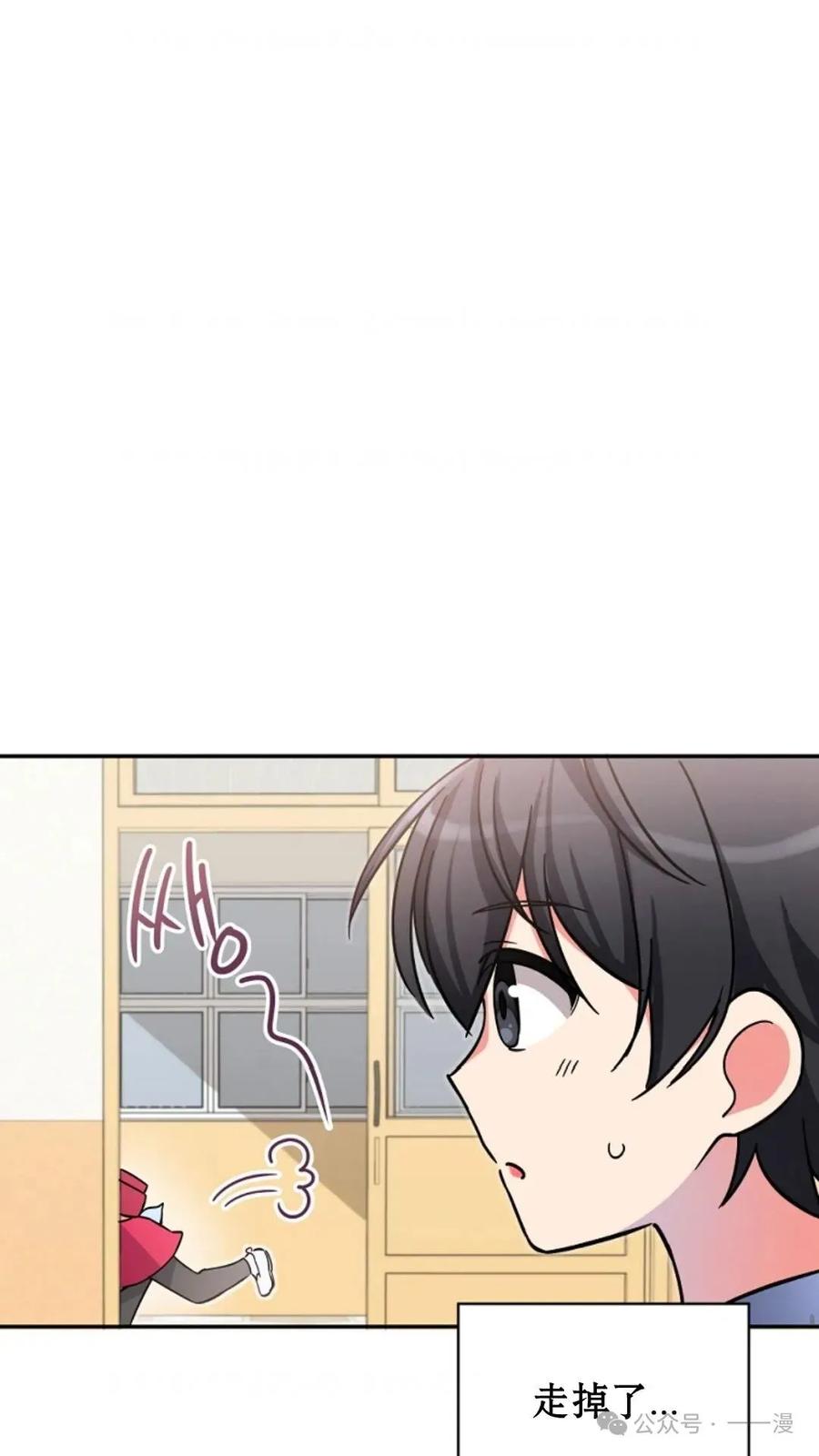 《配角成了BOSS的青梅竹马》第2集 第30页