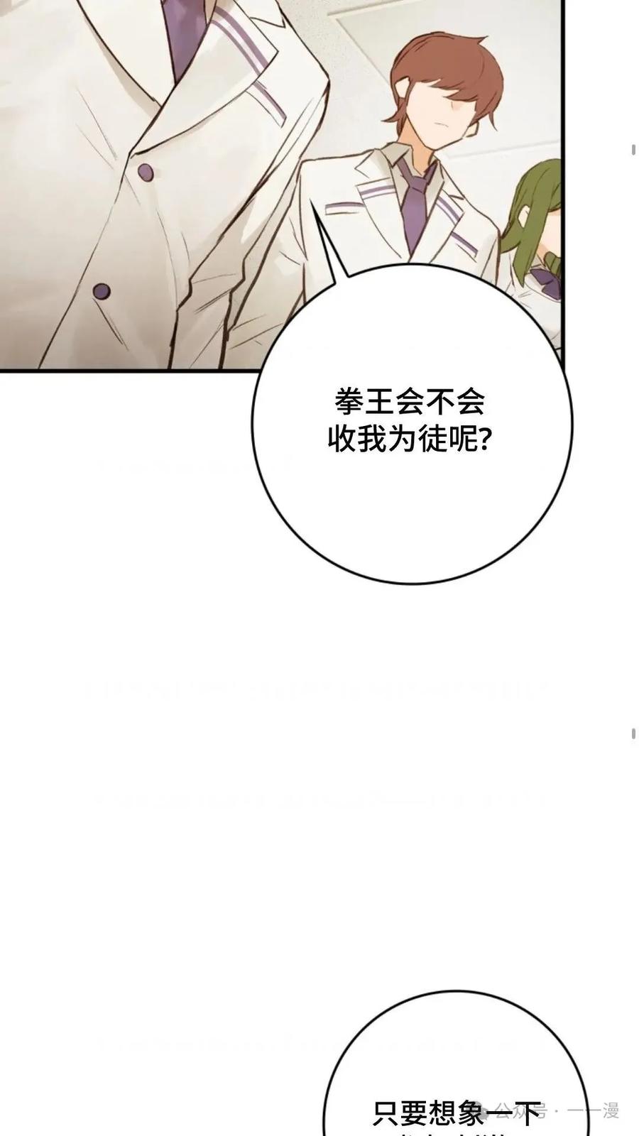 《猎人学院的最强战神》第2集 第62页