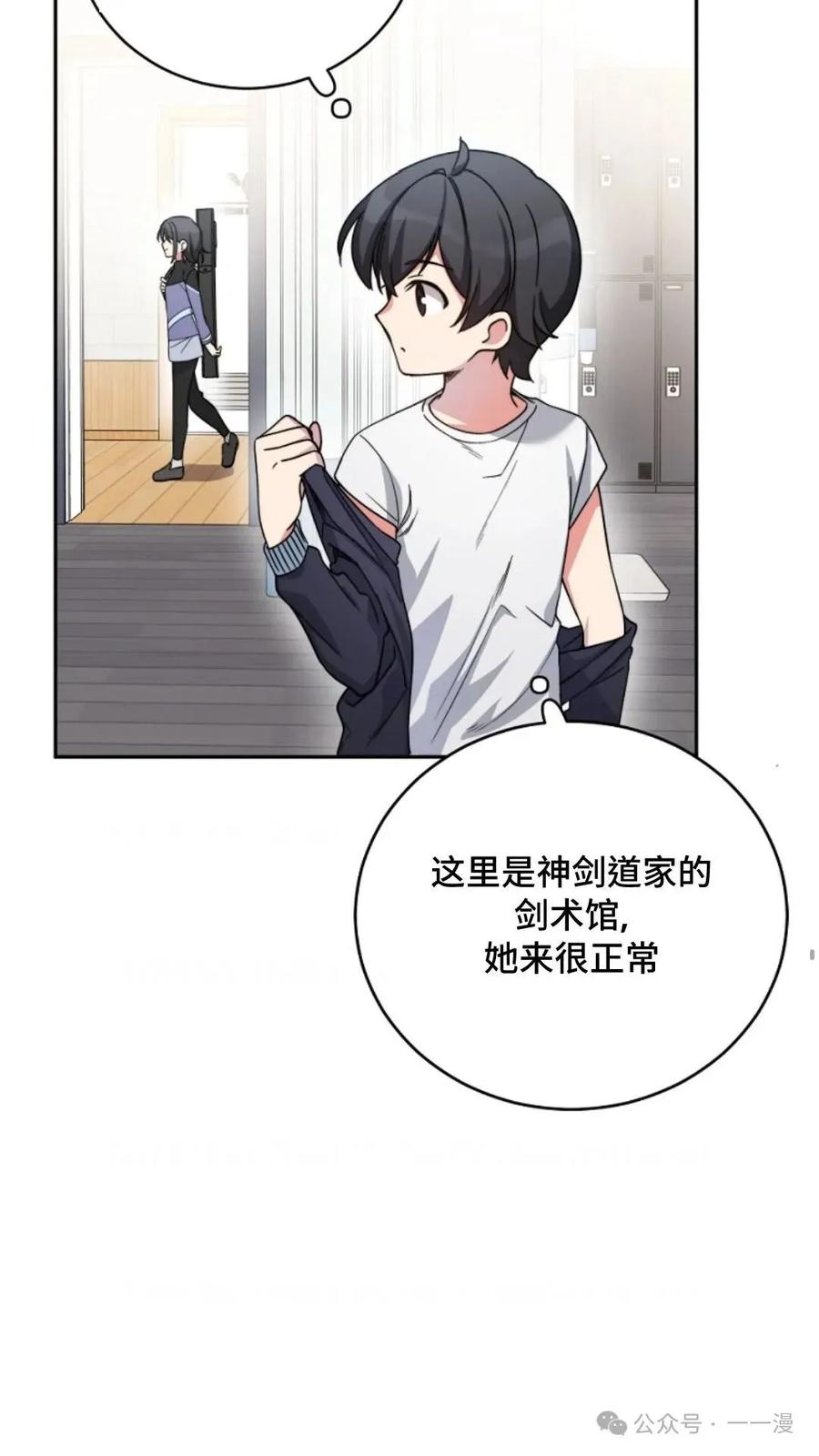 《配角成了BOSS的青梅竹马》第2集 第87页