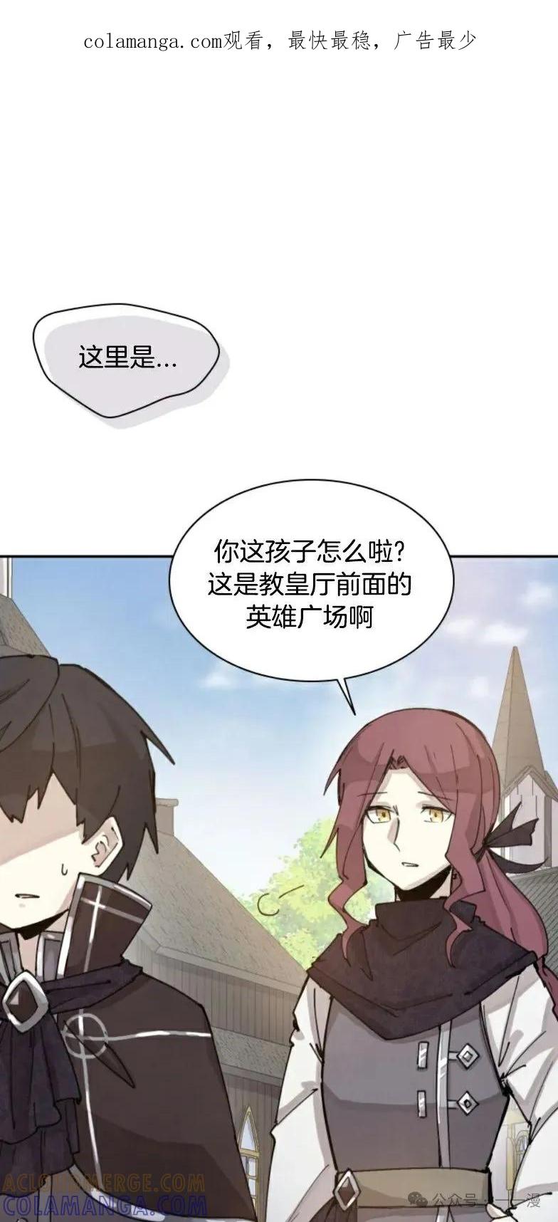 《勇者转世的大魔法师》第1集 第1页