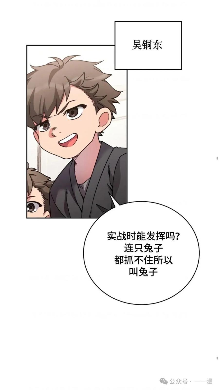 《配角成了BOSS的青梅竹马》第2集 第103页