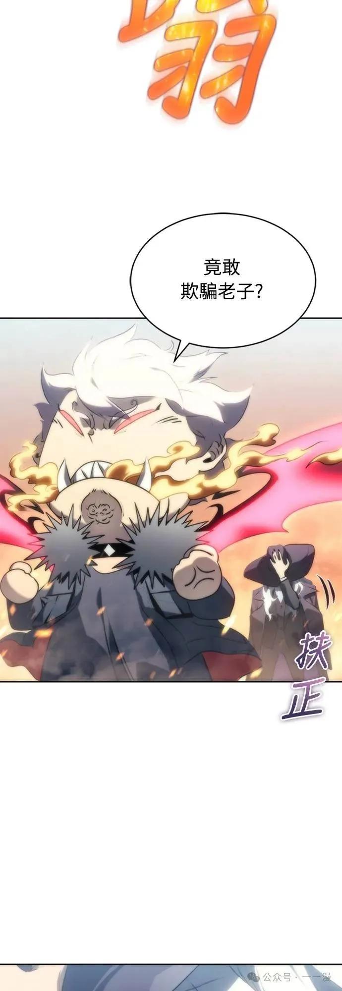《魔王退休计划》第2集 第100页