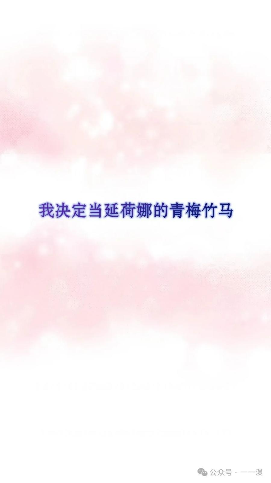 《配角成了BOSS的青梅竹马》第2集 第3页