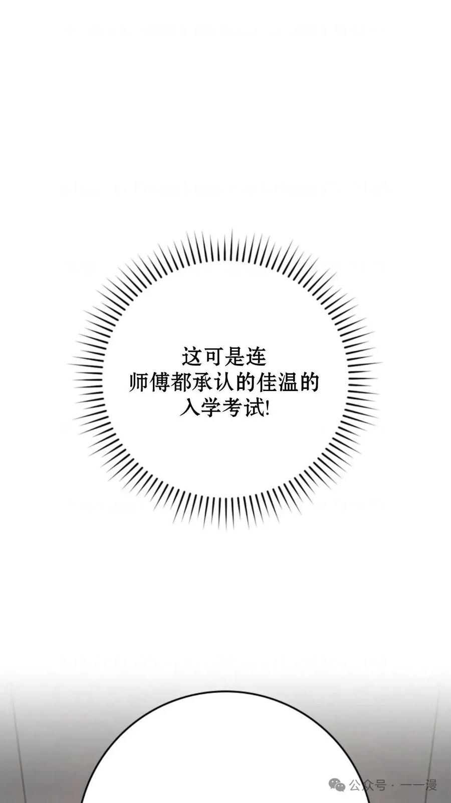 《猎人学院的最强战神》第2集 第96页