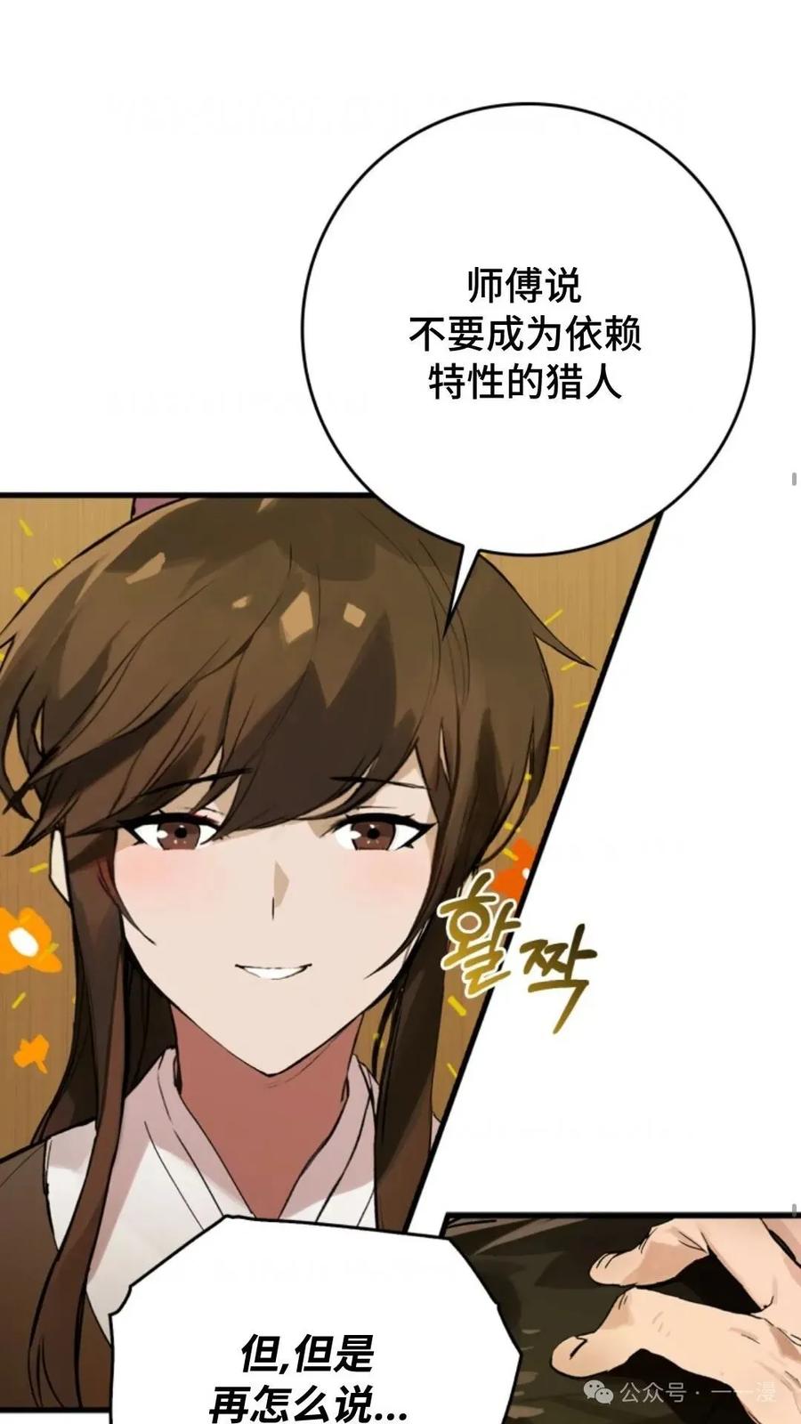 《猎人学院的最强战神》第2集 第32页