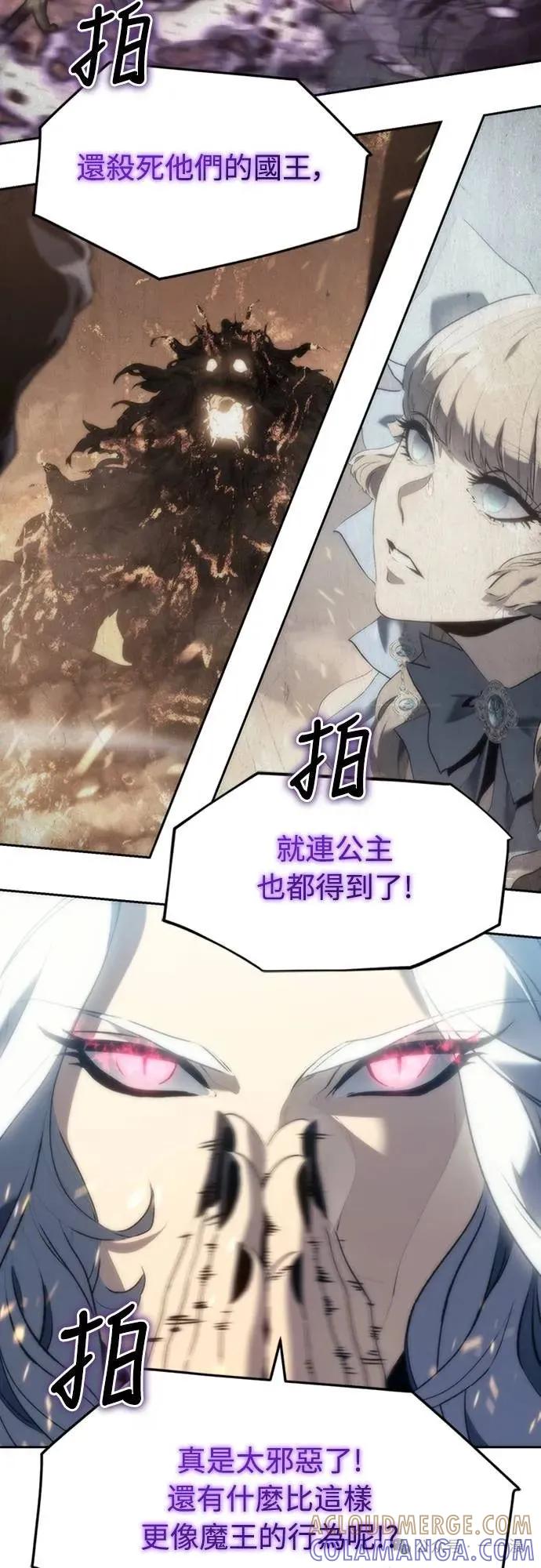 《魔王退休计划》第2集 第77页