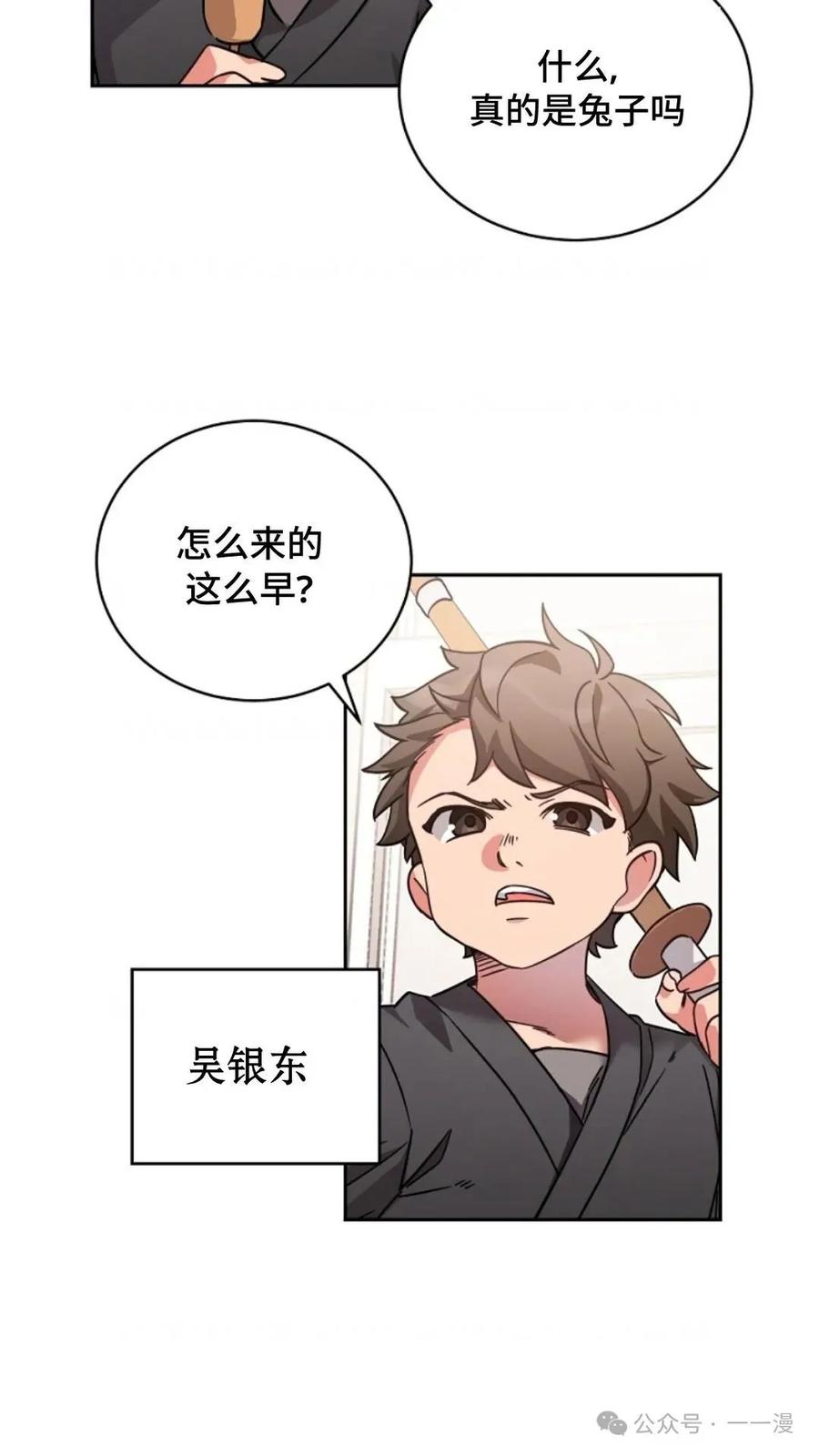 《配角成了BOSS的青梅竹马》第2集 第102页