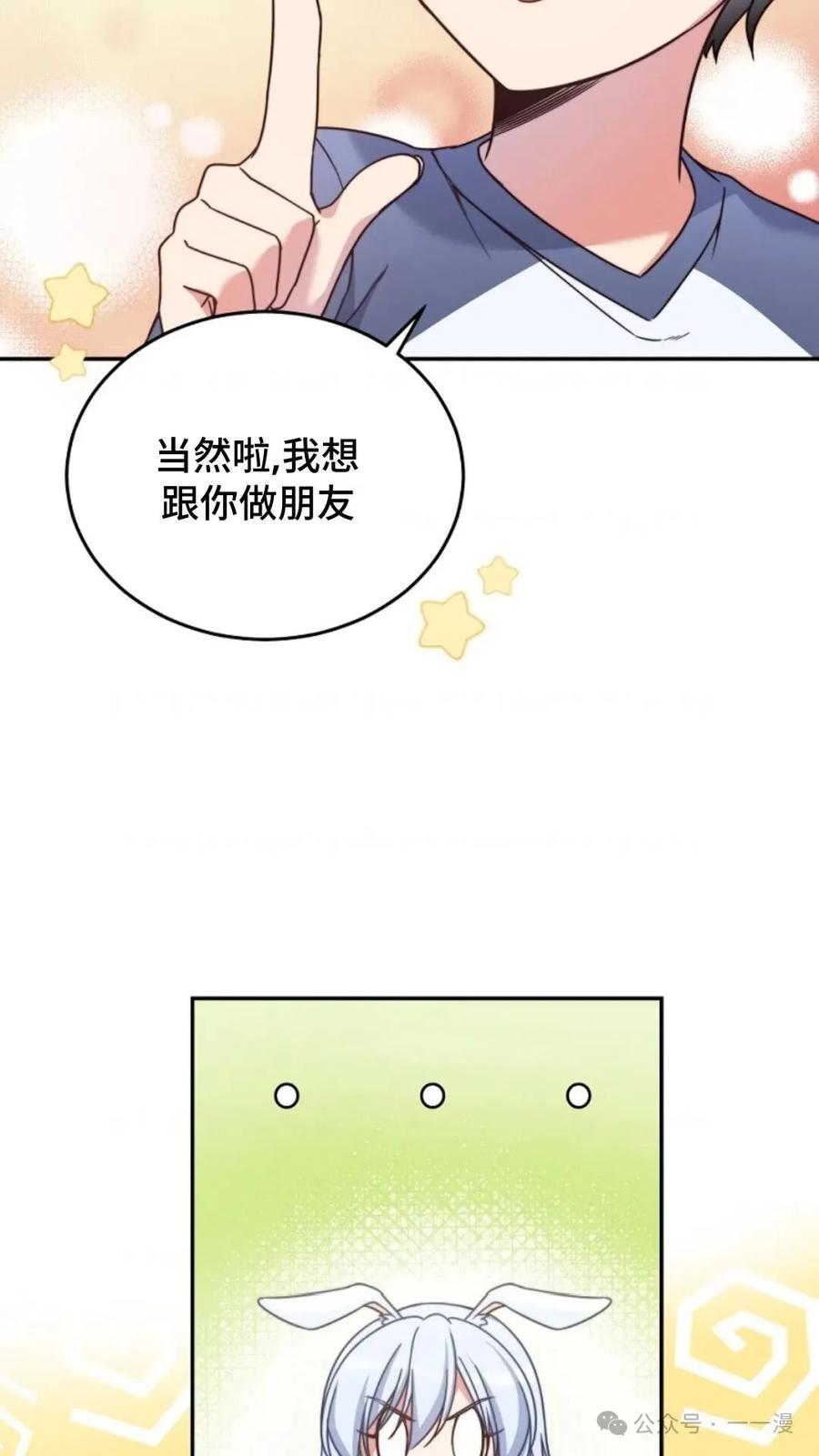 《配角成了BOSS的青梅竹马》第2集 第14页