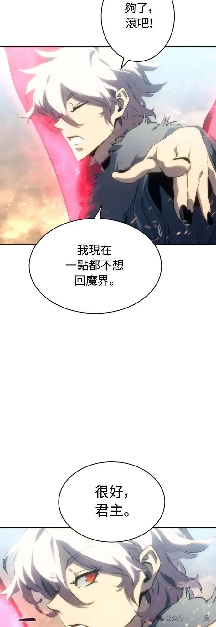 《魔王退休计划》第2集 第59页