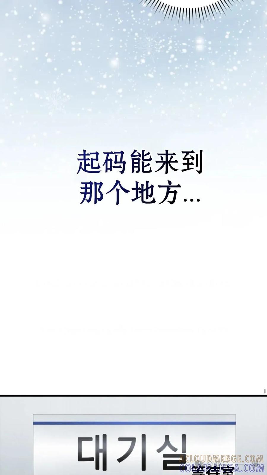 《猎人学院的最强战神》第2集 第82页